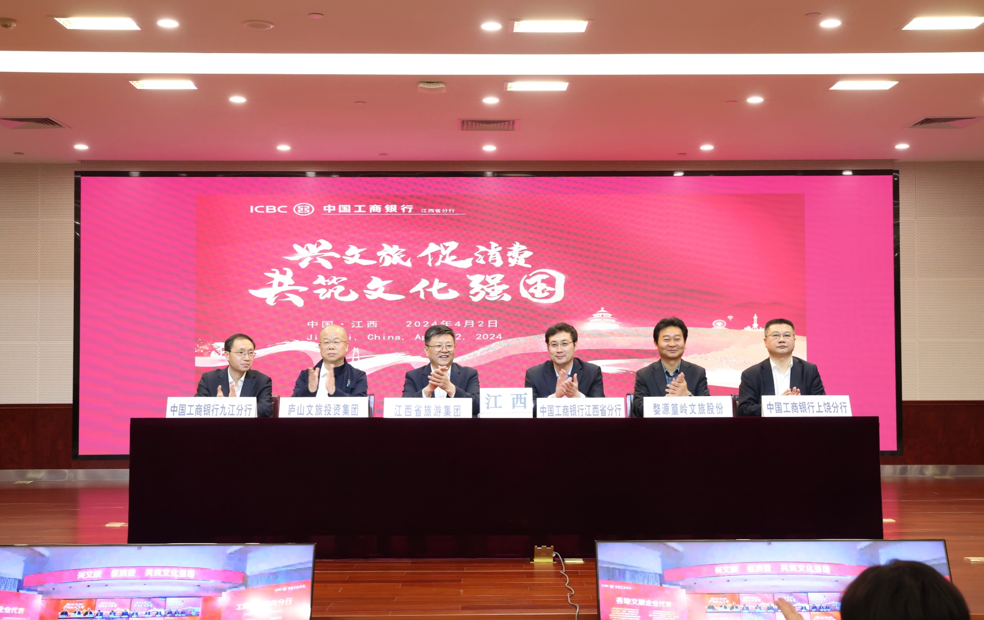  中国工商银行江西省分行与江西省文化和旅游厅签署战略合作协议
