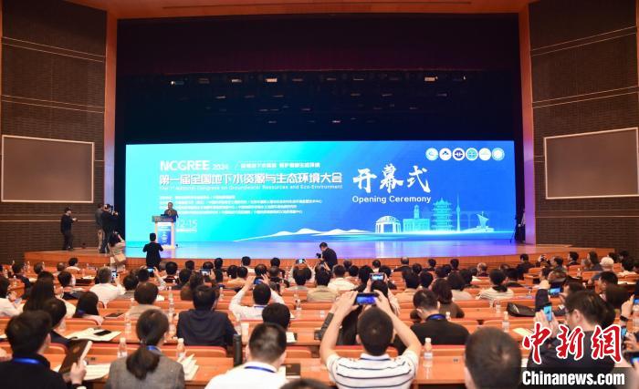 第一届全国地下水资源与生态环境大会在武汉召开